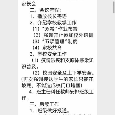 "共话双减，共育未来"——2021年城内小学一七班秋季线上家长会