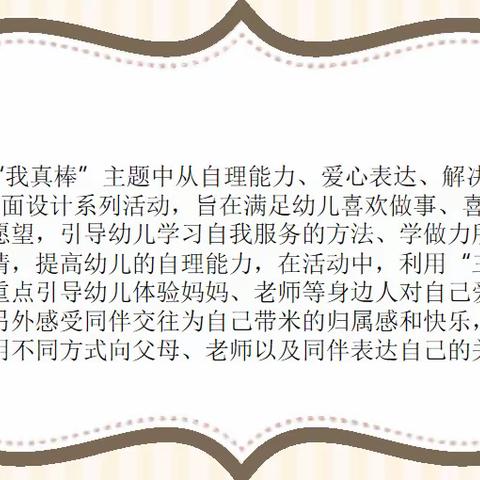 中5班 “我真棒”主题活动