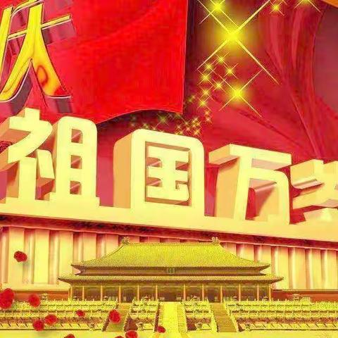 “国庆齐献礼  喜迎二十大”——河东小学“喜迎国庆”升旗仪式