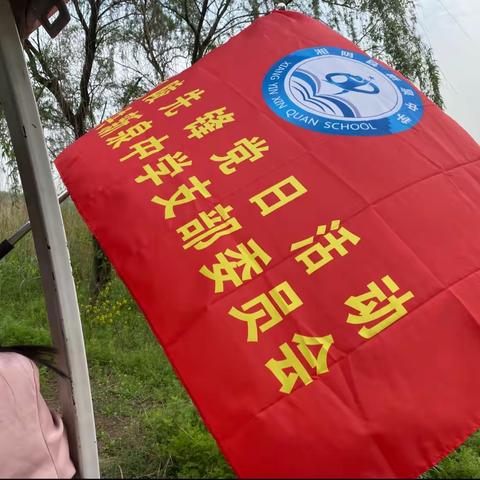 “缅怀革命先烈 传承红色基因”--新泉中学党支部主题党日活动