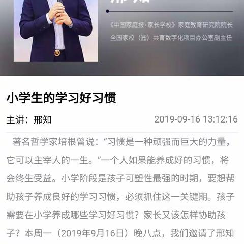 小学生的学习好习惯