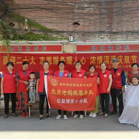 “喜迎二十大，志愿服务暖人心，浓情满满庆双节”​——之义剪服务（二）