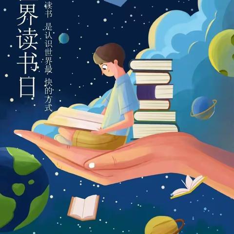 今天是世界读书日——让阅读成为习惯 滋养生命的每一天