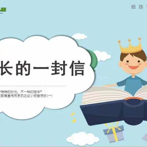 “特殊的时光，不一样的陪伴”——学前教育宣传月系列之幼小衔接活动(一)