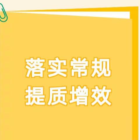 “扎实抓常规，提效增质量”——记沱江镇第七小学10月份教师教学常规检查活动