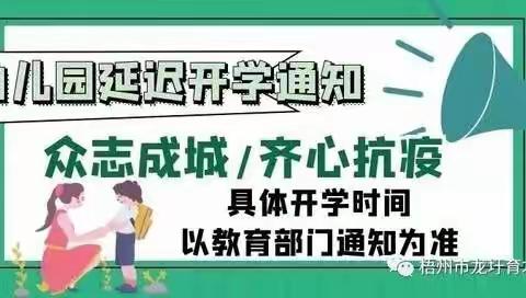 为防控疫情，小精灵幼儿园延迟开学通知