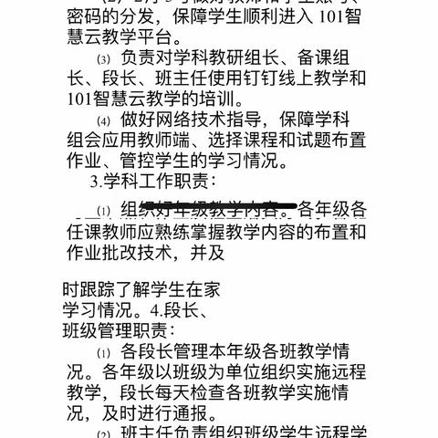 抗击疫情 勠力同心—-新密市袁庄乡初级中学停课不停学工作部署实施