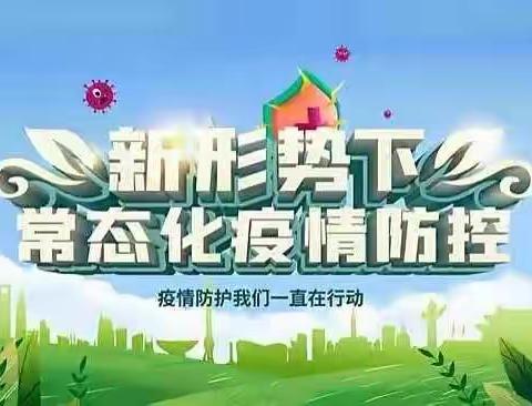 杨坡小学秋季疫情防控模拟演练—抗击疫情，众志成城