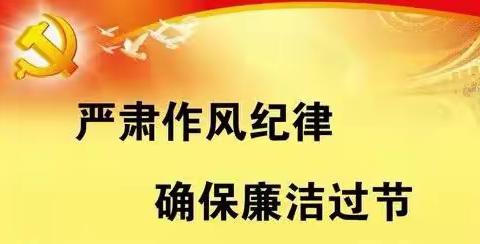 安吉精铸公司2022年清明节期间廉洁提醒