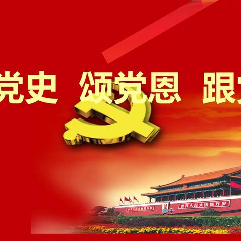 重走红色印记传承革命精神 党史学习教育培训第一课