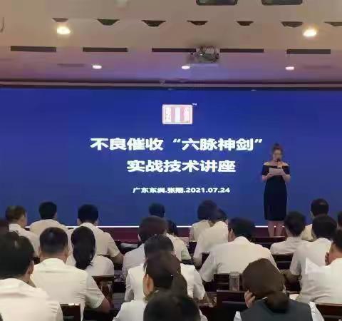 汴京农商银行组织召开集中清收工作培训会