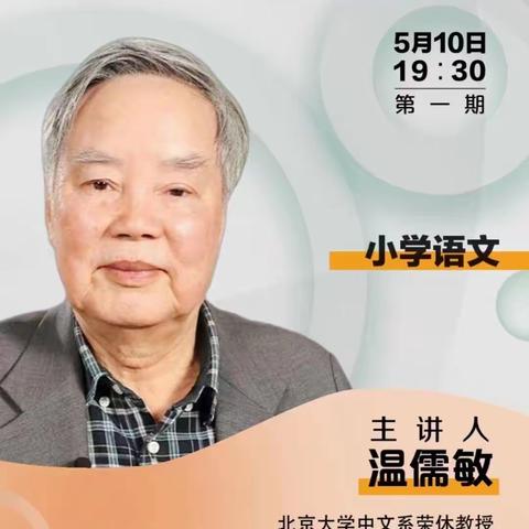 学用新课标，一起向未来——傅庄街道丁庄小学