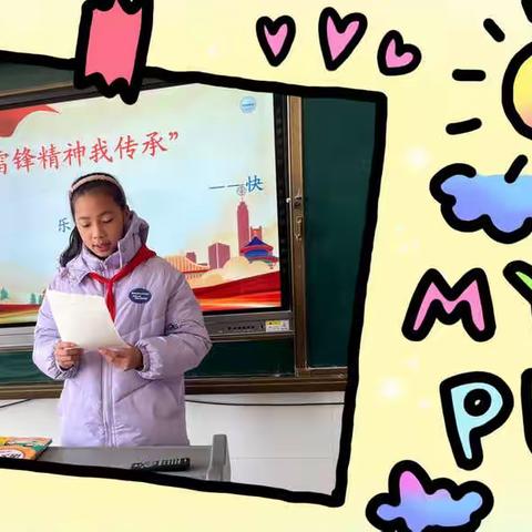 学习雷锋精神 争做时代好少年