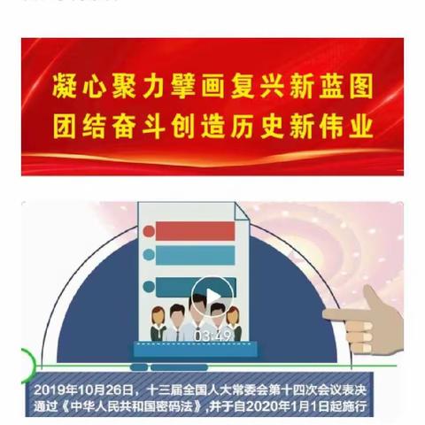 化德县委保密机要局开展“国家宪法日密码安全宣传教育”活动