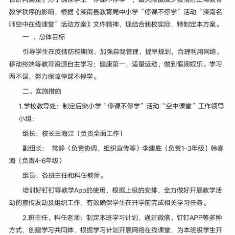 同舟共济，共克时艰一一程庄镇后染小学第一周空中课堂活动总结