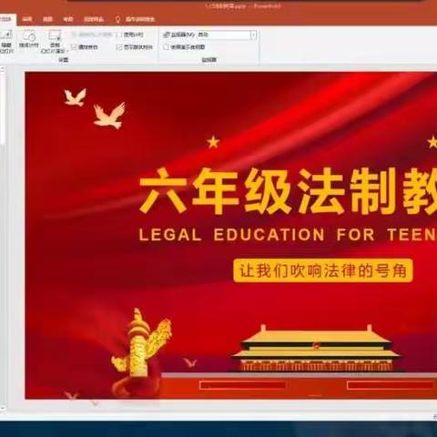 知法懂法学法，做守法小公民一一后染小学寒假线上法制教育纪实