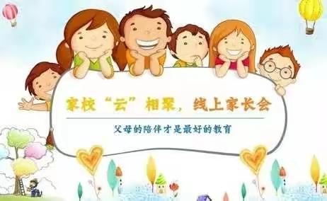 “家校共育，携手共进”——绿地小学线上家长会圆满成功