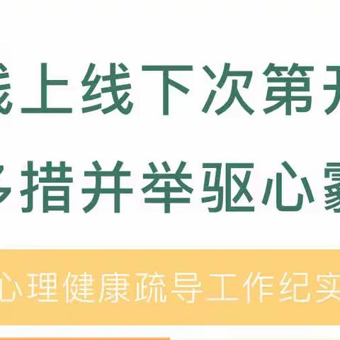 别样的升旗仪式——乐亭二小复课后学生心理疏导专题课