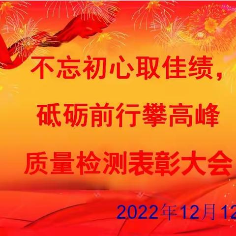 “不忘初心取佳绩，砥砺前行攀高峰”--阜康市第二中学初三年级线上线下衔接质量监测表彰大会