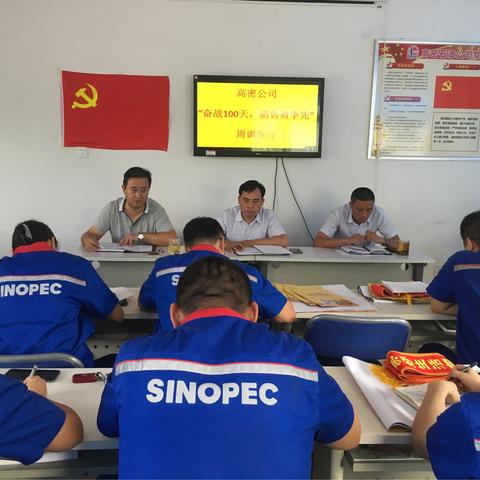 潍坊高密公司召开“奋站100天，销售勇争先”调度会