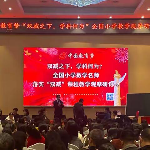 【花开四季教育联盟】“中国教育梦——落实‘双减’政策,聚焦高质课堂”