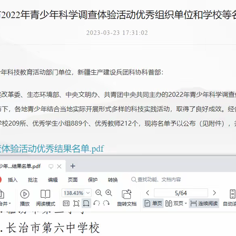 喜报！长治六中荣获全国青少年科学调查体验活动优秀学校