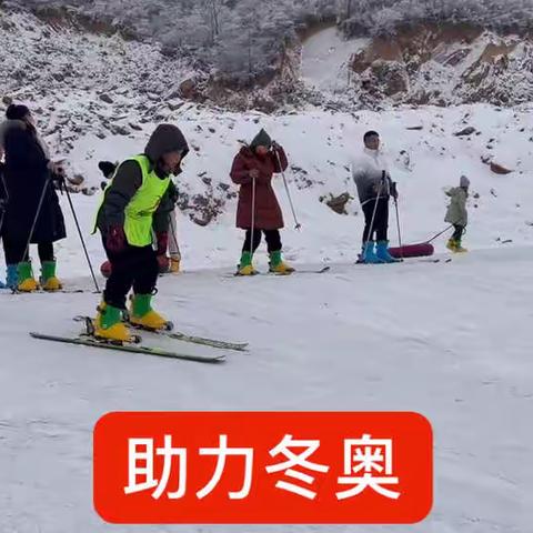 助力冬奥 滑雪篇