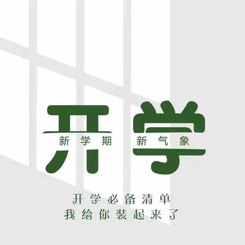 期待遇见你——岗坪镇中心小学一年级新生入学准备指南