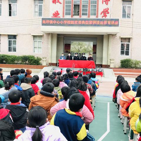 岗坪镇中心小学庆祝首个中国人民警察节法治教育课外活动简讯