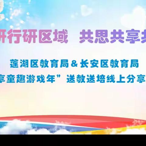 子午街道张村幼儿园线上培训《研学研行研区域 共思共享共发展》