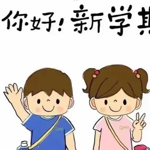 最美“育”见，从“心”开始——宝宝幼儿园开学通知及温馨提示