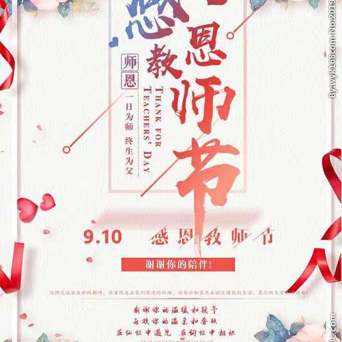 壮苗苗幼儿园全体教师祝所有的老师节日快乐！
