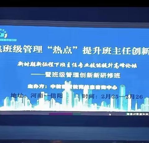 用心学习，用心进步。——确山县第七小学信阳培训总结汇报