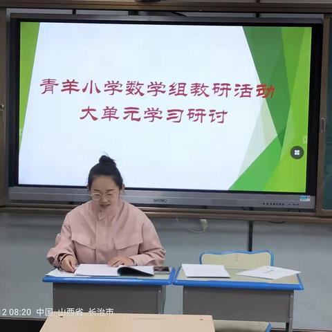 会当凌绝顶  一览众山小——第三单元大教学研讨