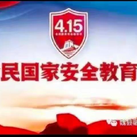 南安中学开展“国家安全教育日”宣传活动