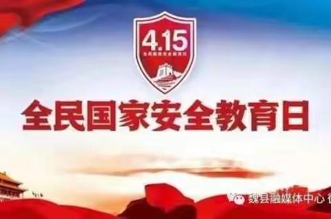 南安中学“国家安全教育日”宣传活动