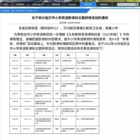 小学英语教材主题意义分析方法—汤河小学英语培训活动