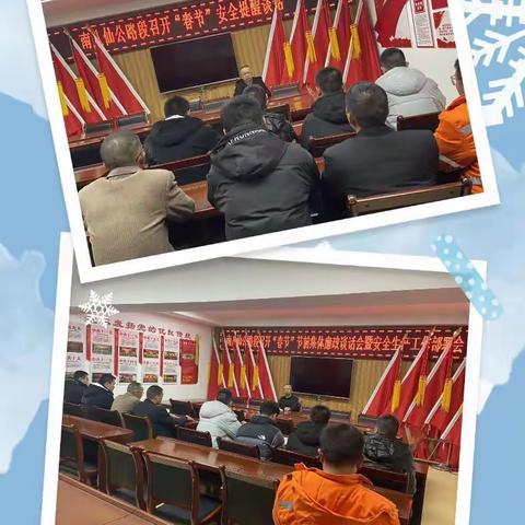 严把安全关 护航幸福年——南八仙公路段开展“春节”节前安全生产隐患大排查