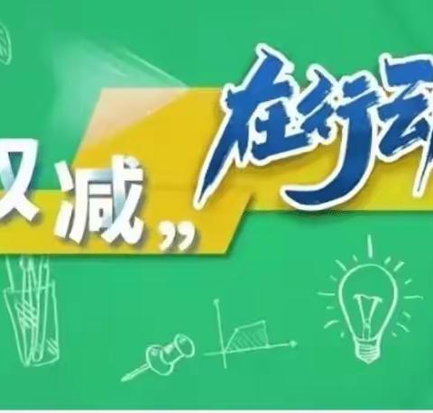 郭杜街道中心学校关于校外培训机构整治告家长书