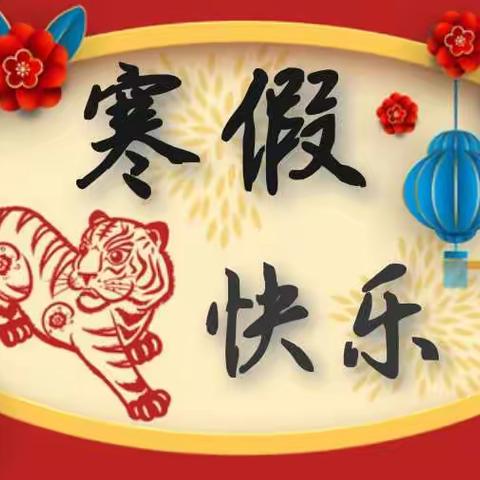 春节恰逢奥运花开  萌虎手书精彩寒假——经开三小六年级寒假作业展示