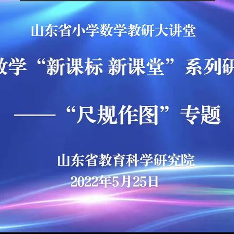 【朱芦中心小学  陈映皓】让新课标走进新课堂