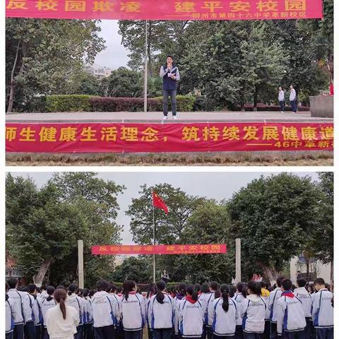 反校园欺凌，建平安校园——龙塘镇中心小学反校园欺凌知识讲座