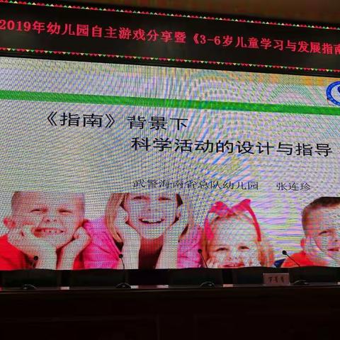 《指南》背景下科学活动的设计与指导