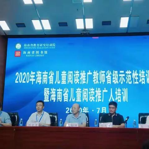 2020年海南省儿童阅读推广教师省级示范培训班暨海南省儿童阅读推广人培训分享（副本）