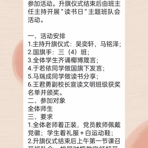 书香伴成长    阅读悦幸福——海口市琼山区椰博小学第9周升旗仪式纪实