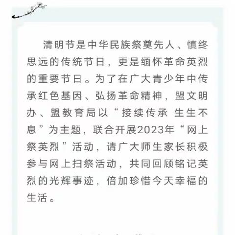 “文明缅怀先烈 传承红色基因”——科右前旗巴达仍贵小学清明节系列主题活动