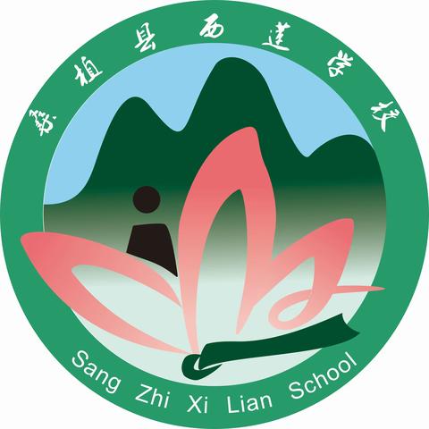 桑植县西莲学校2022年秋季﻿开学须知