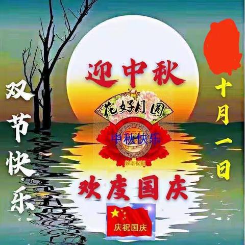 我的国庆假期生活——一（3班）付科瑜