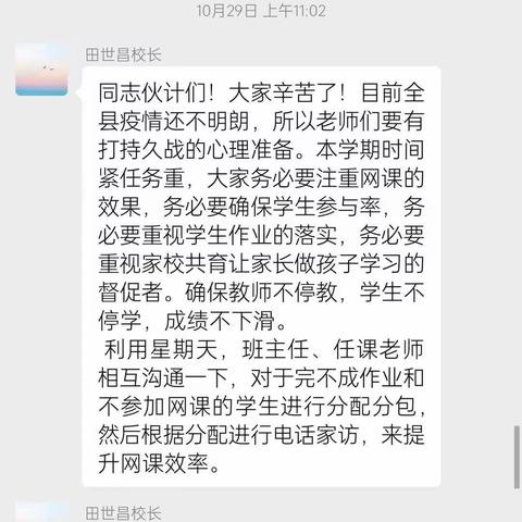 线上教学共克时艰，认真负责抗疫必胜——鸦岭小学六年级线上教学总结