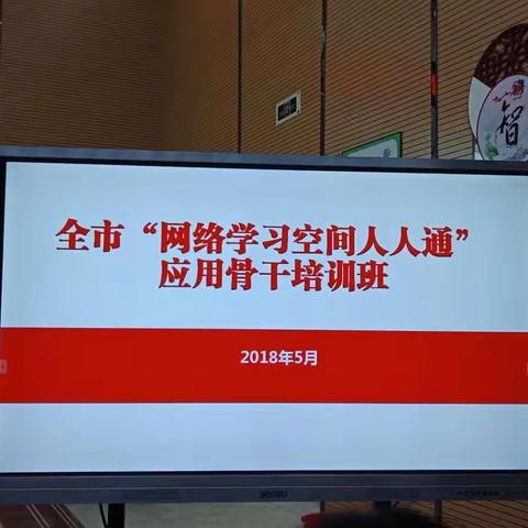 网络空间人人通培训之学习、感悟、成长